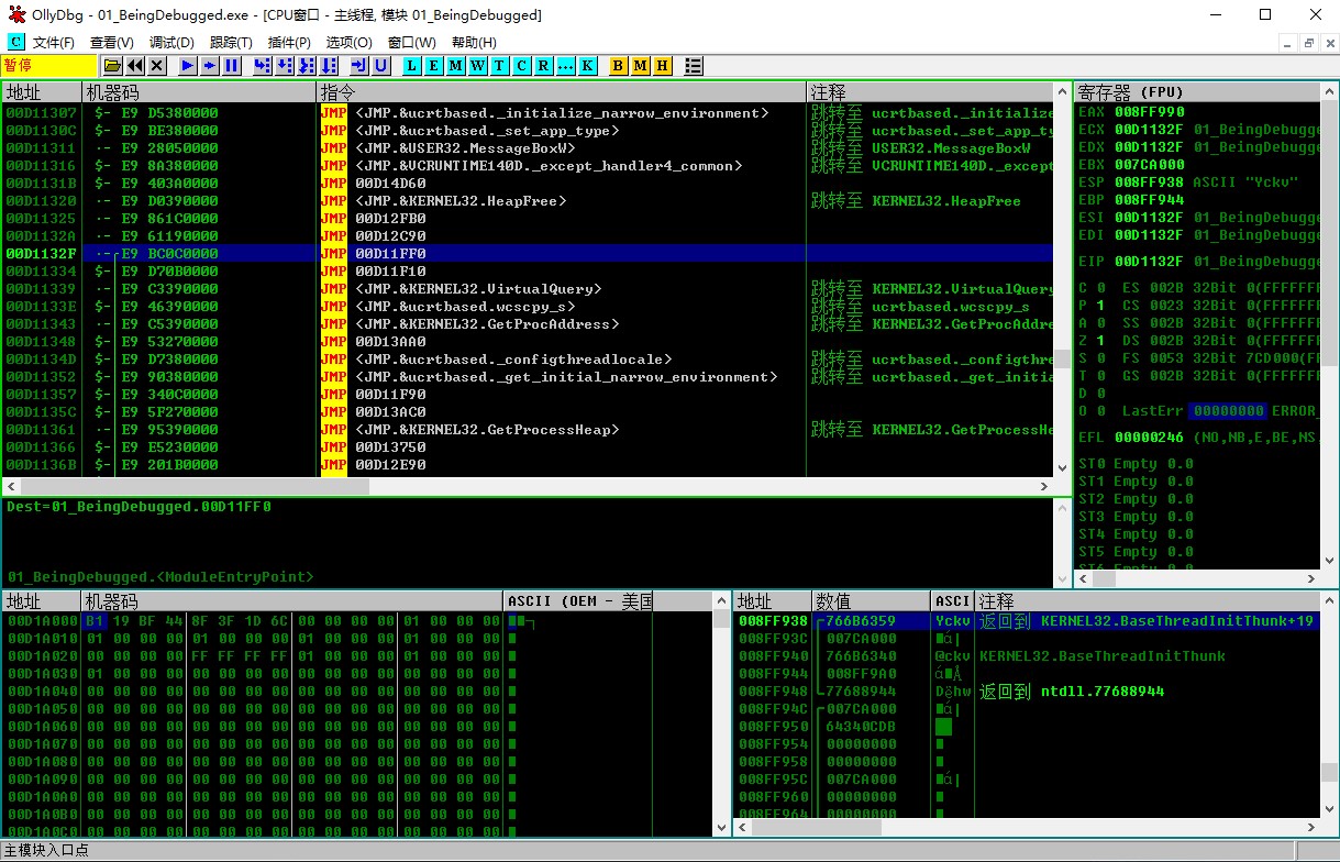 反调试&反反调试